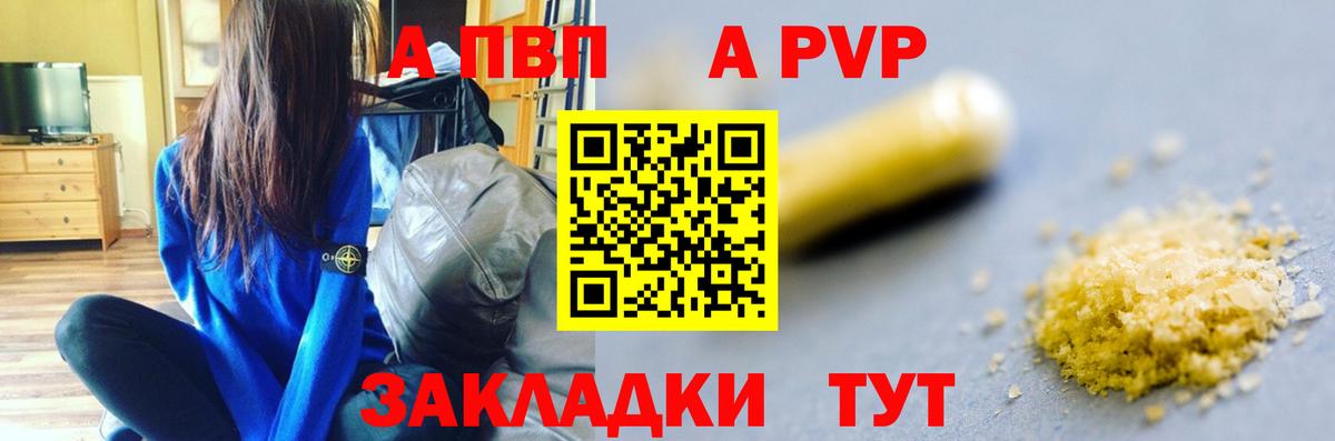A-PVP Соль  APVP СК  Павлово  Вход с VPN 