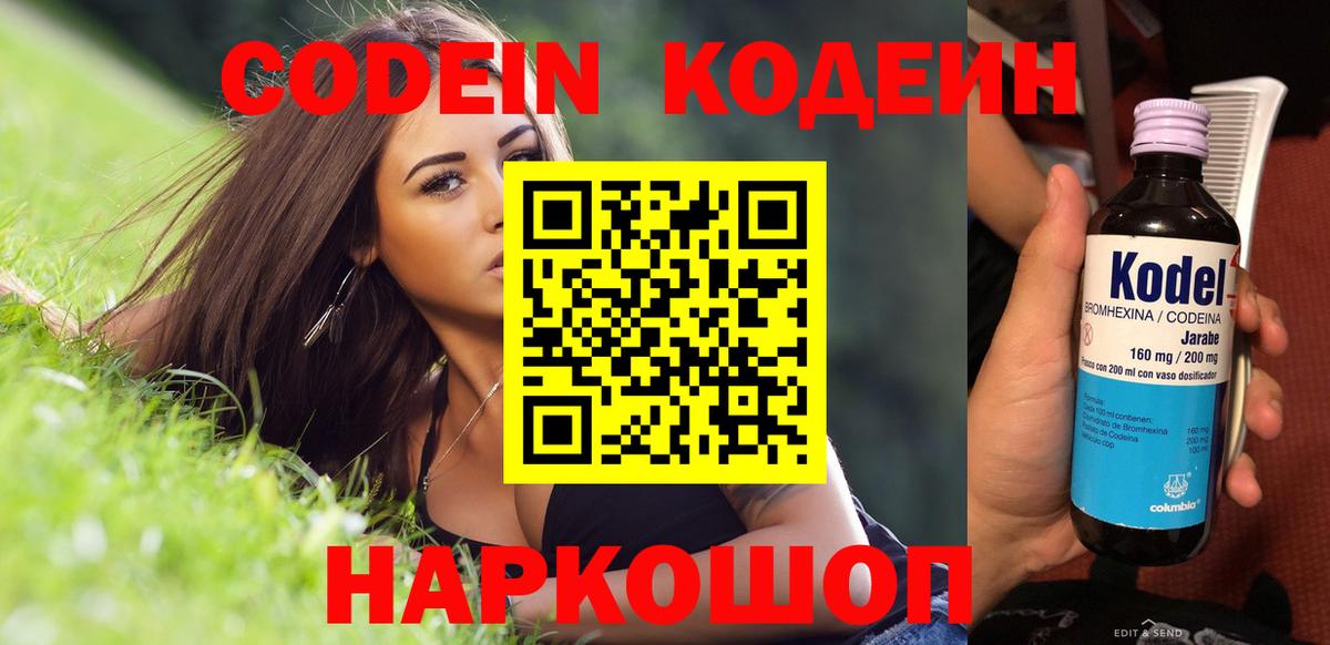 Кодеиновый сироп Lean Purple Drank  Кодеин Purple Drank  Вход с VPN  купить наркотики сайты  Павлово 