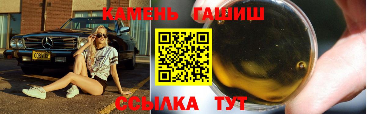 Гашиш гашик Павлово