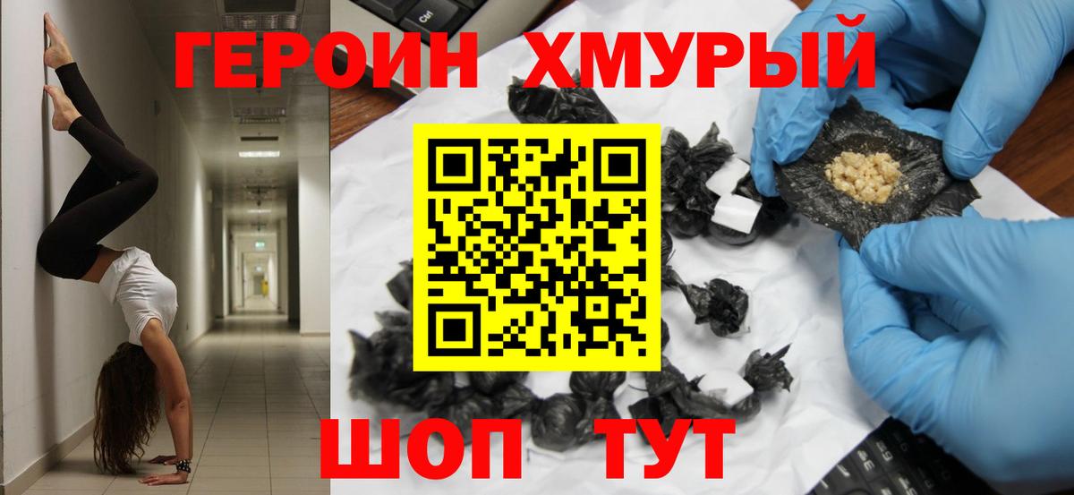 ГЕРОИН герыч Павлово