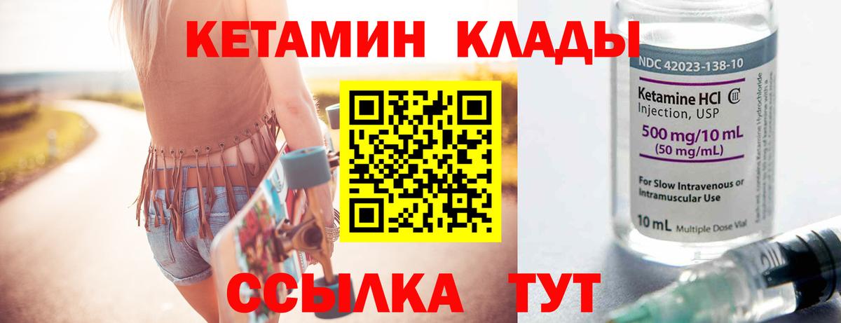 Павлово  КЕТАМИН VHQ  Вход с VPN 